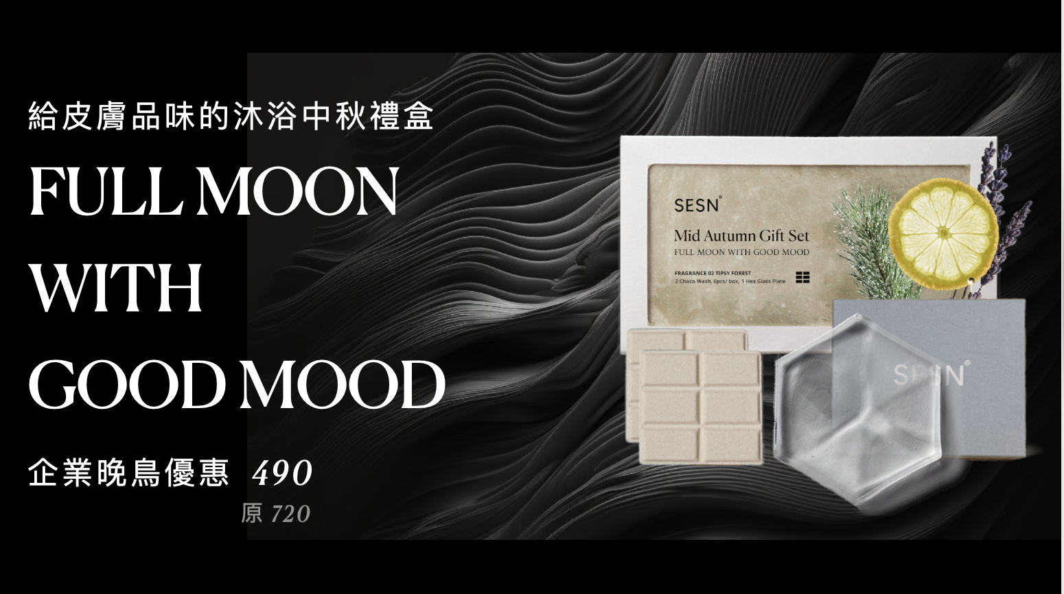 中秋禮盒企業晚鳥優惠