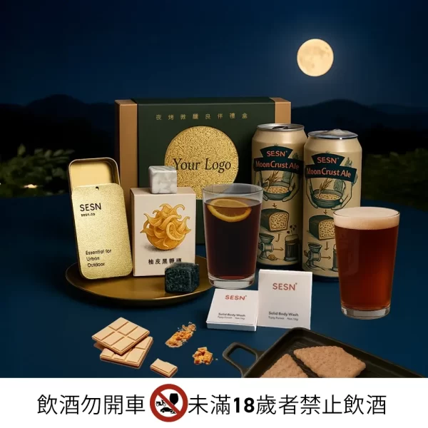 中秋禮盒｜夜烤微醺良伴禮盒 × 柚香賞飲禮盒